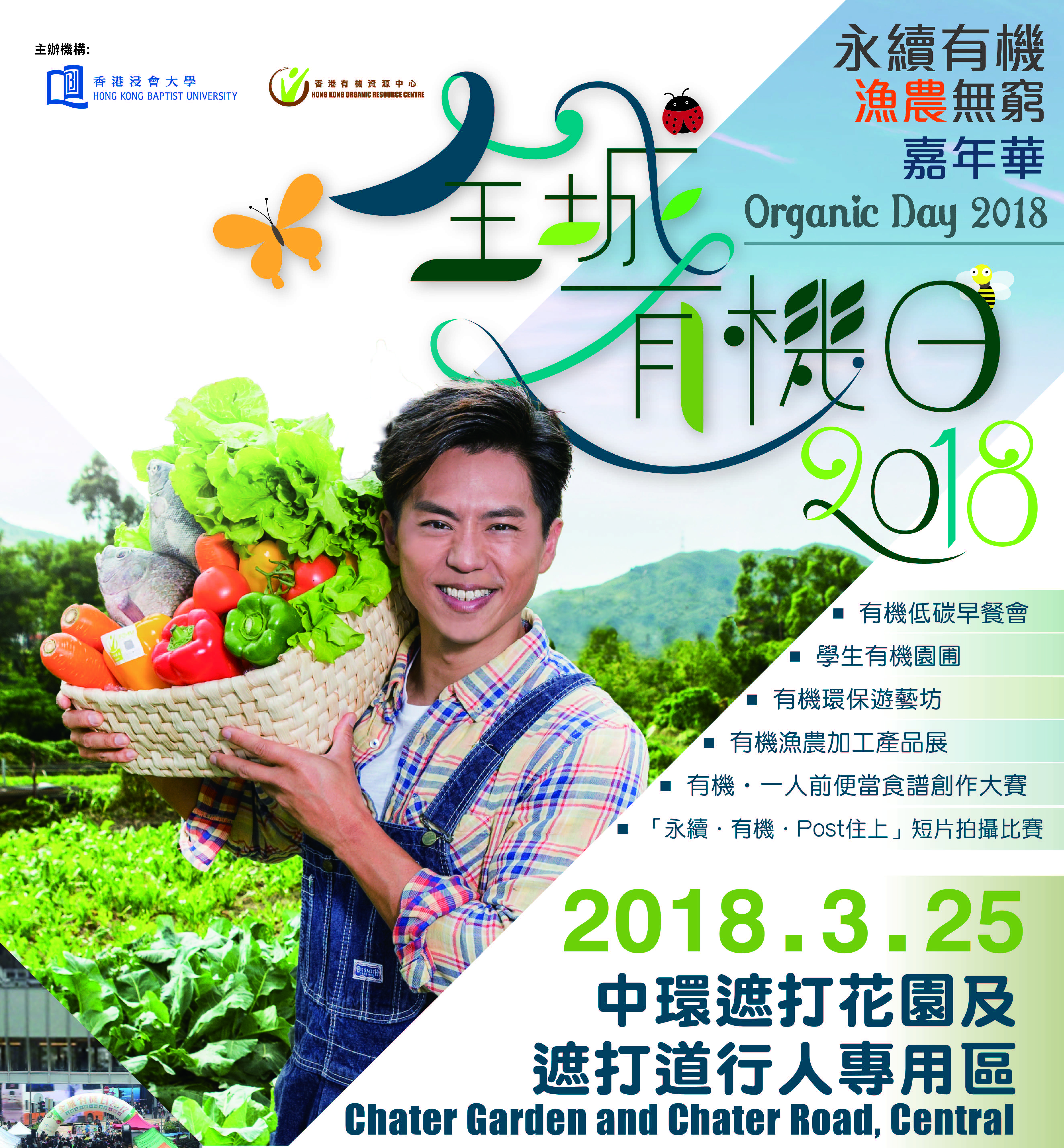 全城有機日– 綠色生活教育基金